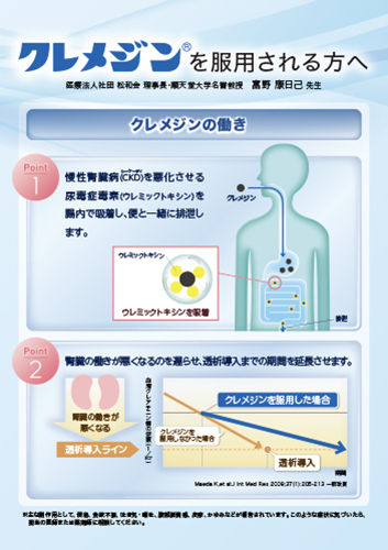 クレメジンを服用される方へ