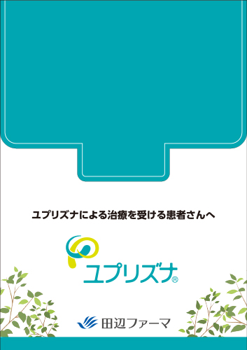 ユプリズナ スターターキット