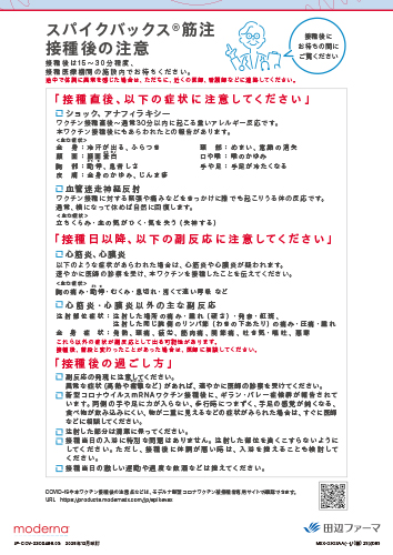 スパイクバックス筋注接種後の注意（リーフ・A4・1P）