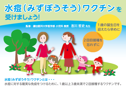 水痘（みずぼうそう）ワクチンを受けましょう！（リーフ・A6・4P）