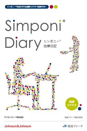 【RA】シンポニー治療日記「関節リウマチ」 （冊子・A5・60P）