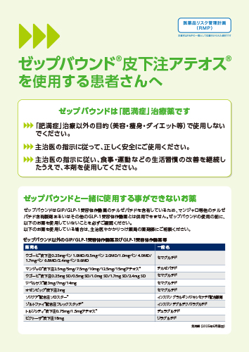 [RMP資材]ゼップバウンド皮下注アテオスを使用する患者さんへ（リーフ・A4・6P）