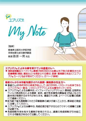 【NM】ユプリズナ　My Note