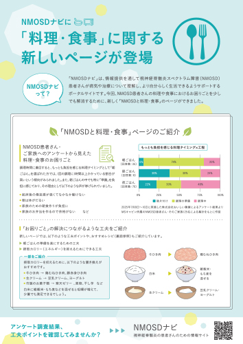  【ＮＭ】「ＮＭＯＳＤと料理・食事」ページのご紹介