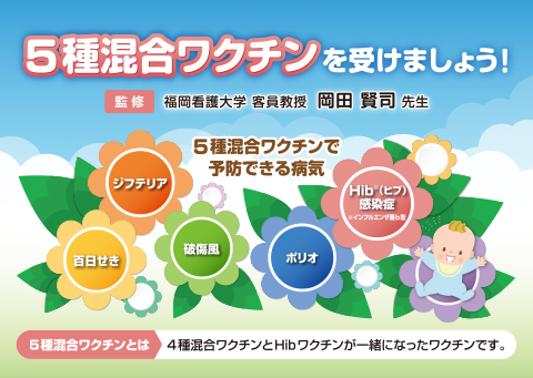 ５種混合ワクチンを受けましょう！（リーフ・Ａ６・４Ｐ）