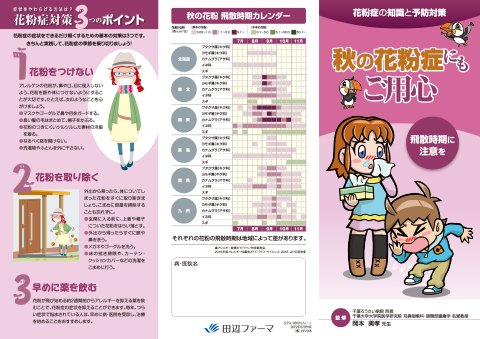 秋の花粉症にもご用心（リーフ・２５７×１２２・６Ｐ）