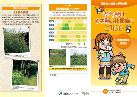 春から秋はイネ科の花粉症にご用心（リーフ・２５７×１２２・６