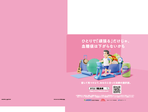 疾患啓発資材「かえよう糖尿病」話そうシート　ケース