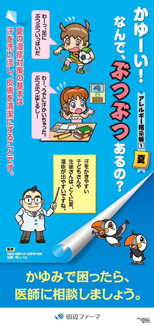 かゆーい！なんで、ぶつぶつあるの？（ポスター・６３０×２９７