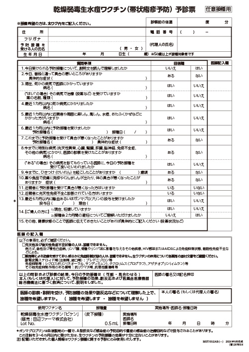 予診票：【任意接種用】（帯状疱疹予防用）乾燥弱毒生水痘ワクチン（リーフ・A4・2P）