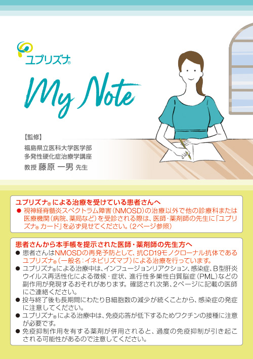 【NM】ユプリズナ　My Note